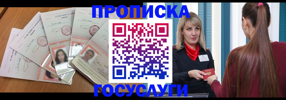 прописка для кредита в Миассе