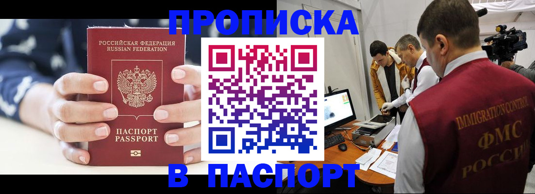 прописка в квартире в Миассе