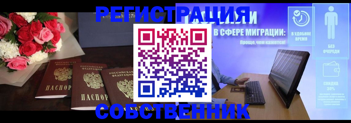 регистрация в Миассе
